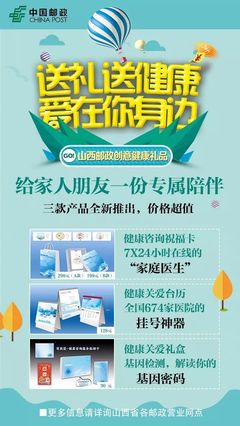 回饋愛丨山西郵政健康關(guān)愛產(chǎn)品，守護(hù)你的健康，共建健康中國