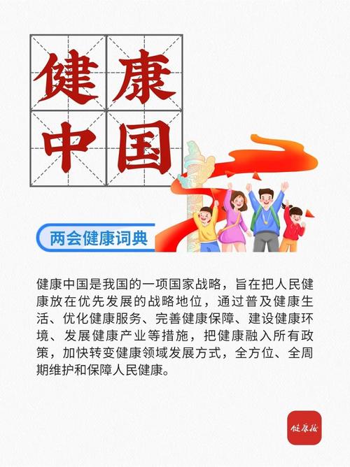 兩會健康詞典 解碼“健康中國”戰略的五大關鍵詞